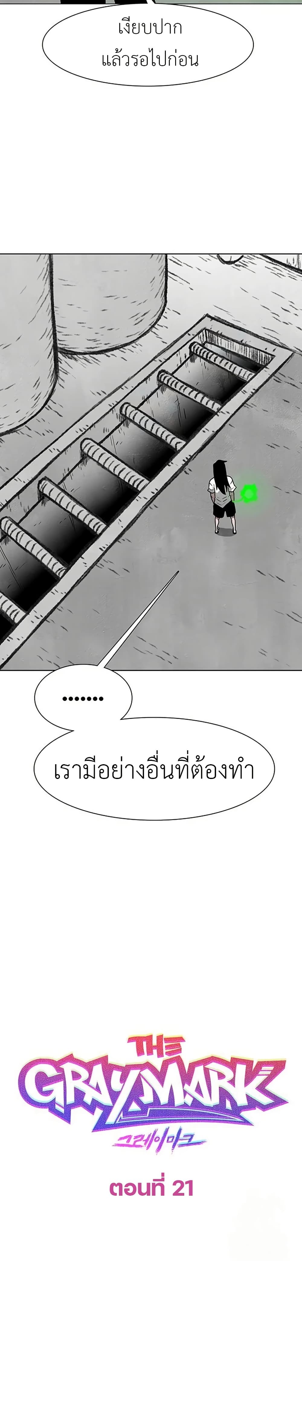 อ่านการ์ตูน The Gray Mark 21 ภาพที่ 18