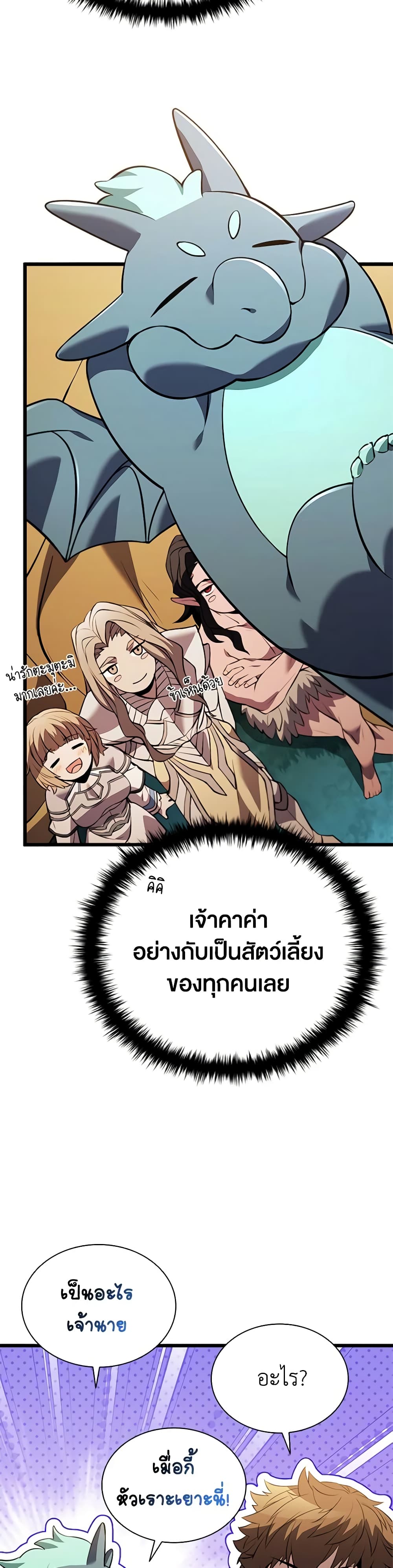 อ่านการ์ตูน Taming Master 139 ภาพที่ 49