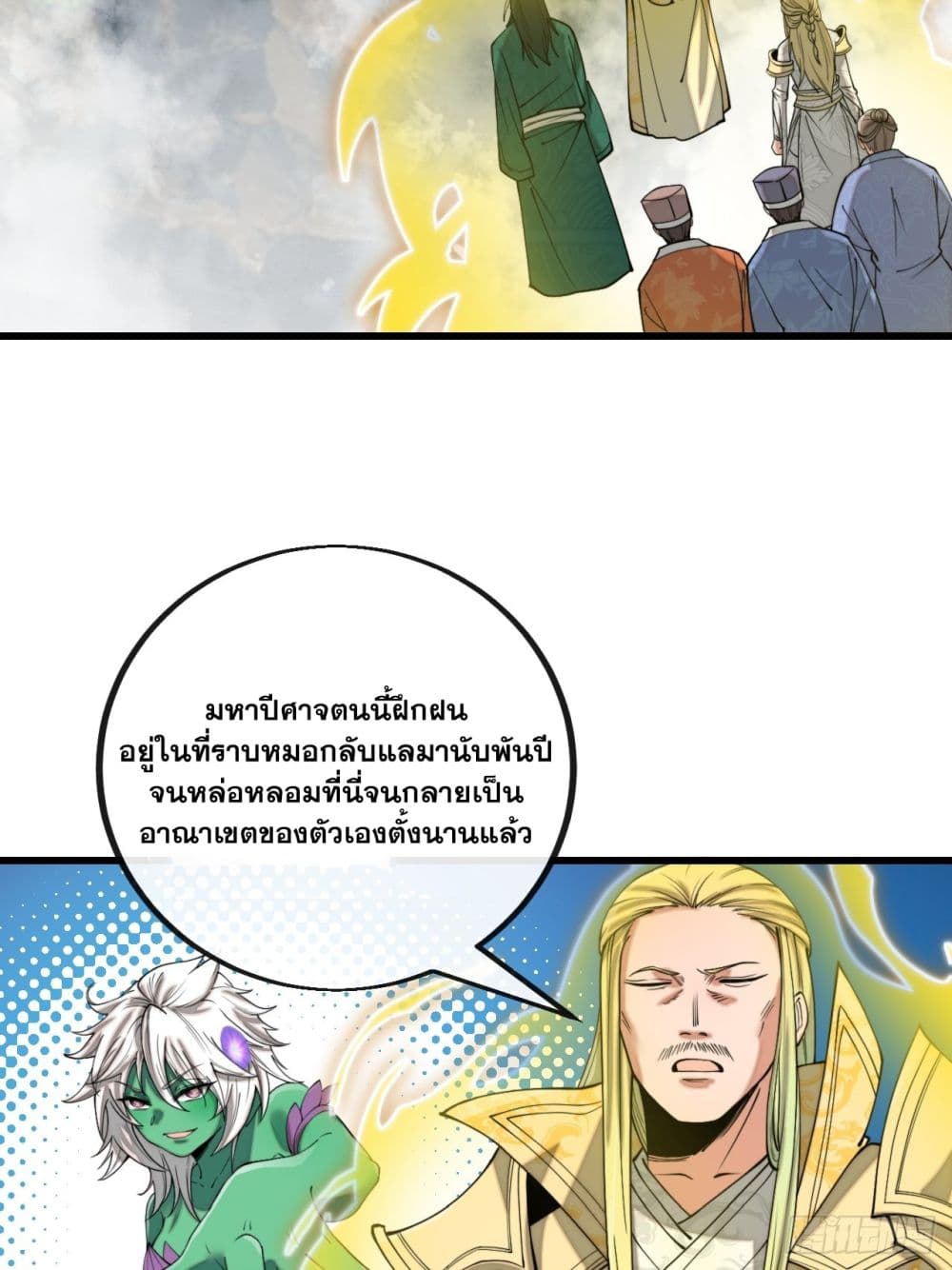 อ่านการ์ตูน I’m Really Not the Son of Luck 113 ภาพที่ 5