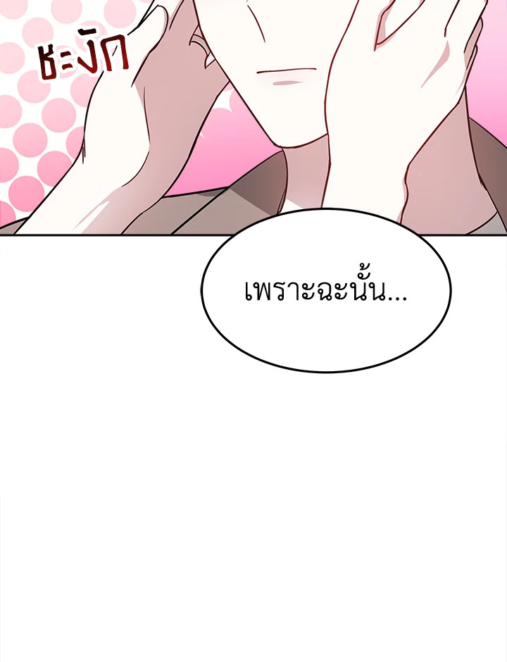 อ่านการ์ตูน It’s My First Time Getting 18 ภาพที่ 83