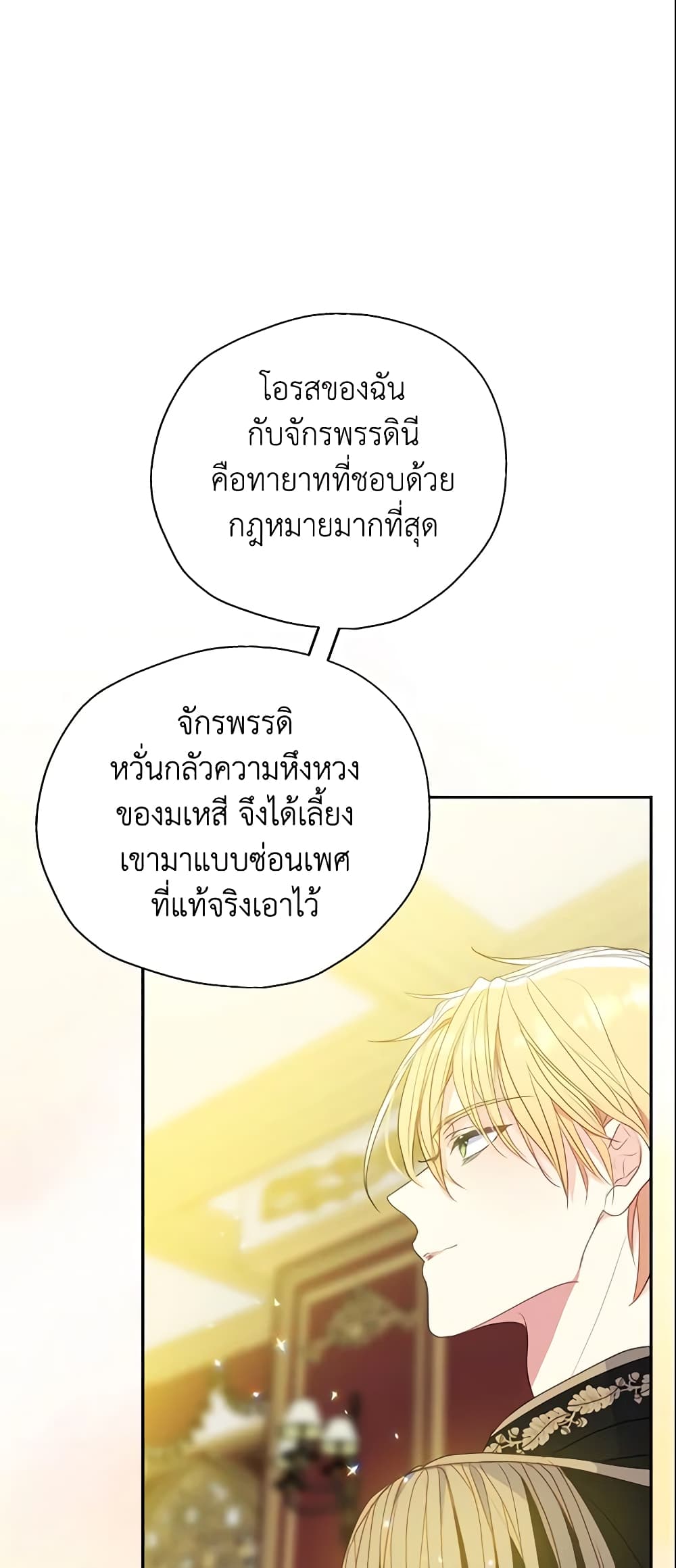 อ่านการ์ตูน Your Majesty, Please Spare Me This Time 77 ภาพที่ 42