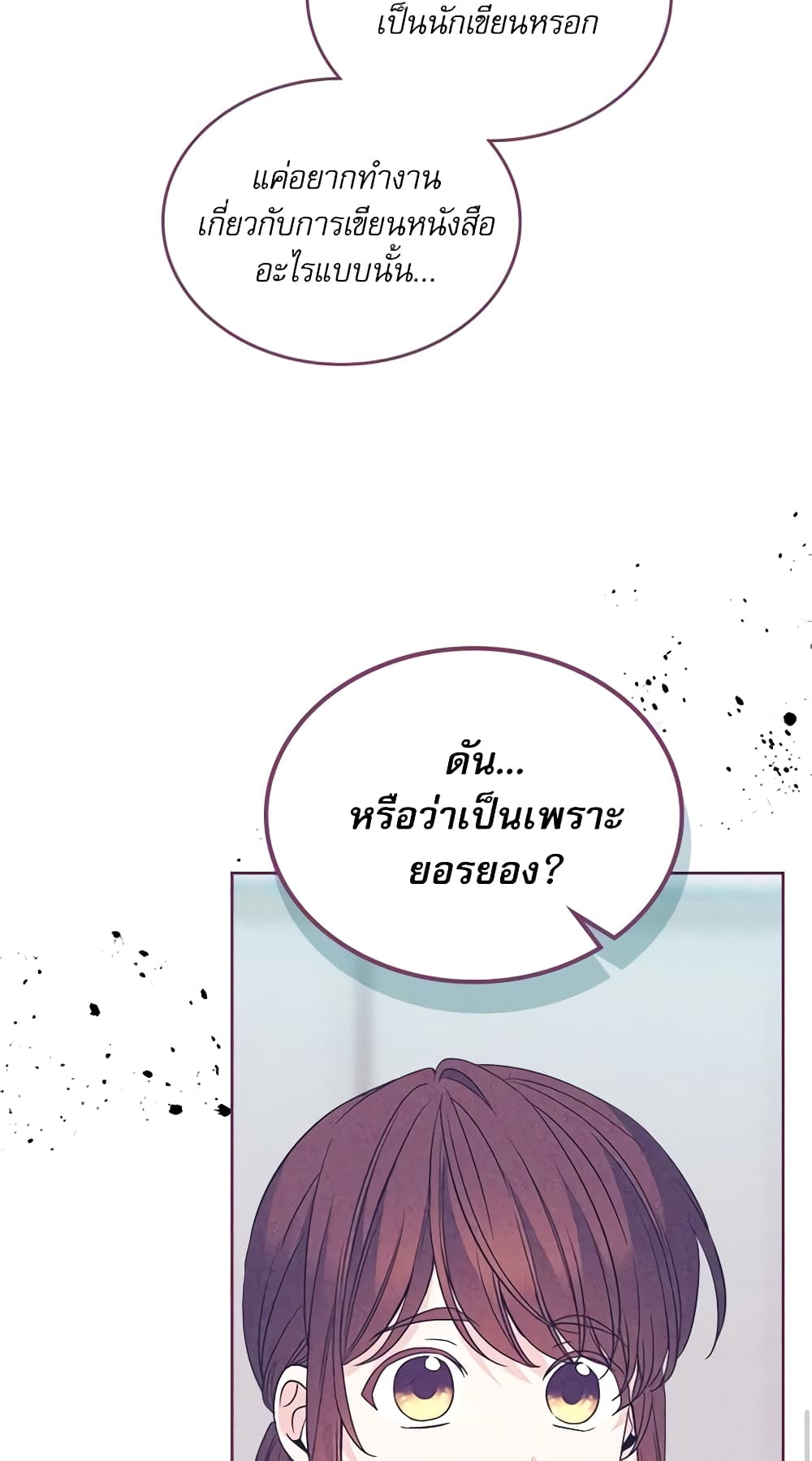 อ่านการ์ตูน My Life as an Internet Novel 160 ภาพที่ 40