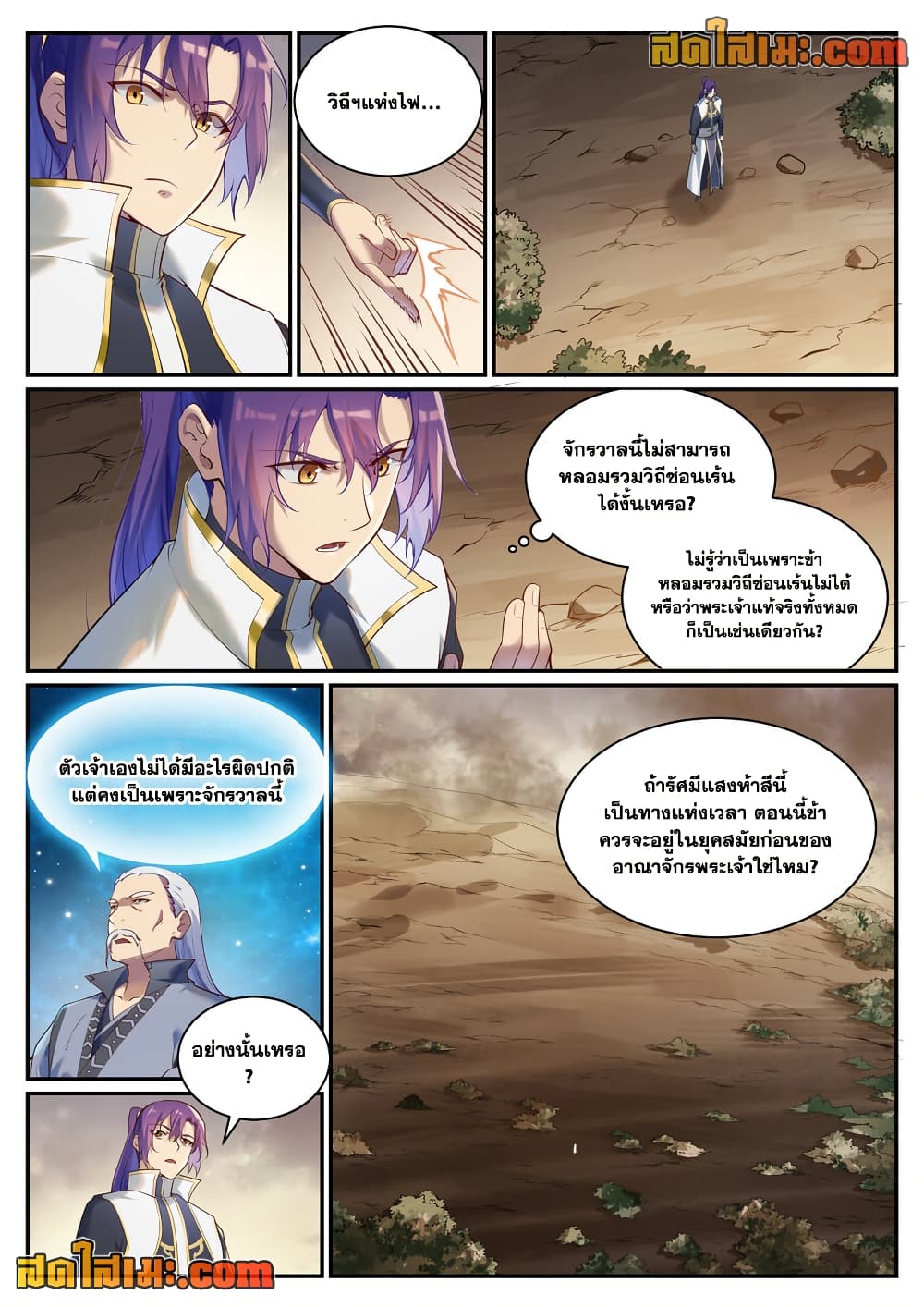 อ่านการ์ตูน Bailian Chengshen 912 ภาพที่ 10