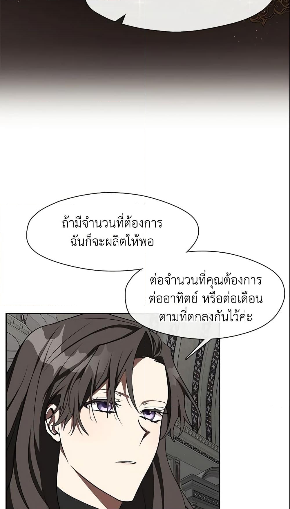 อ่านการ์ตูน I Failed To Throw The Villain Away 31 ภาพที่ 49