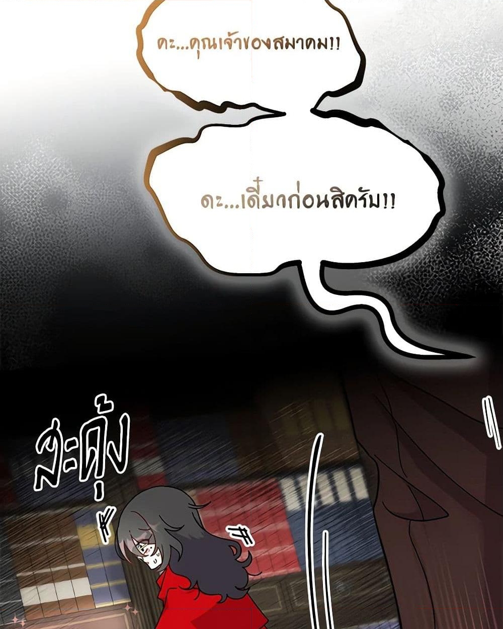 อ่านการ์ตูน I Don’t Want To Be a Magpie Bridge 31 ภาพที่ 53