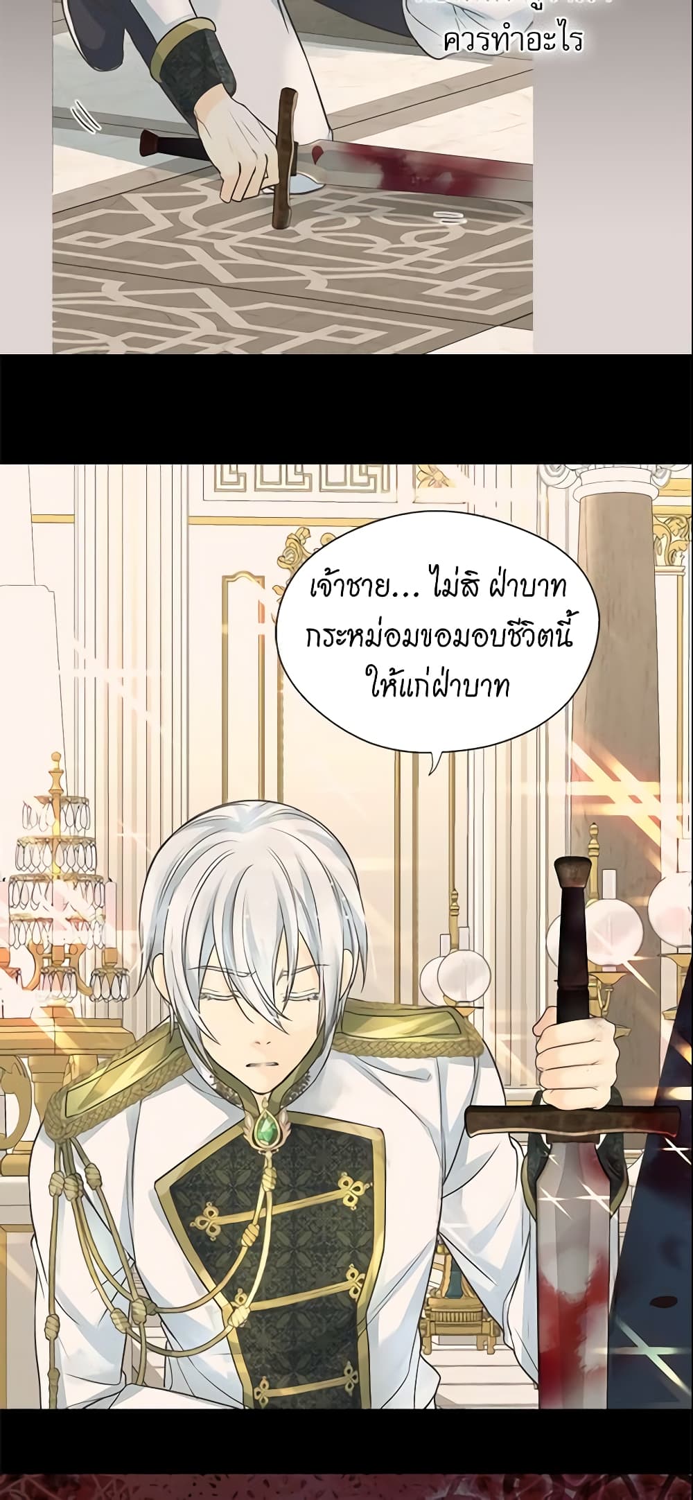 อ่านการ์ตูน Daughter of the Emperor 191 ภาพที่ 38