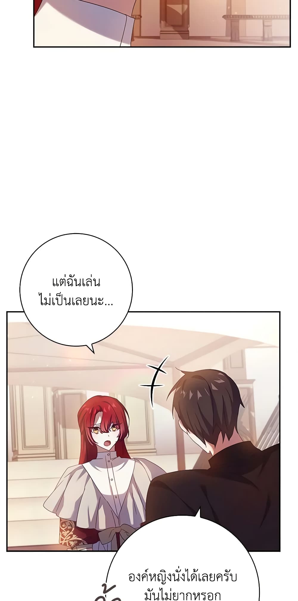 อ่านการ์ตูน The Princess in the Attic 49 ภาพที่ 36