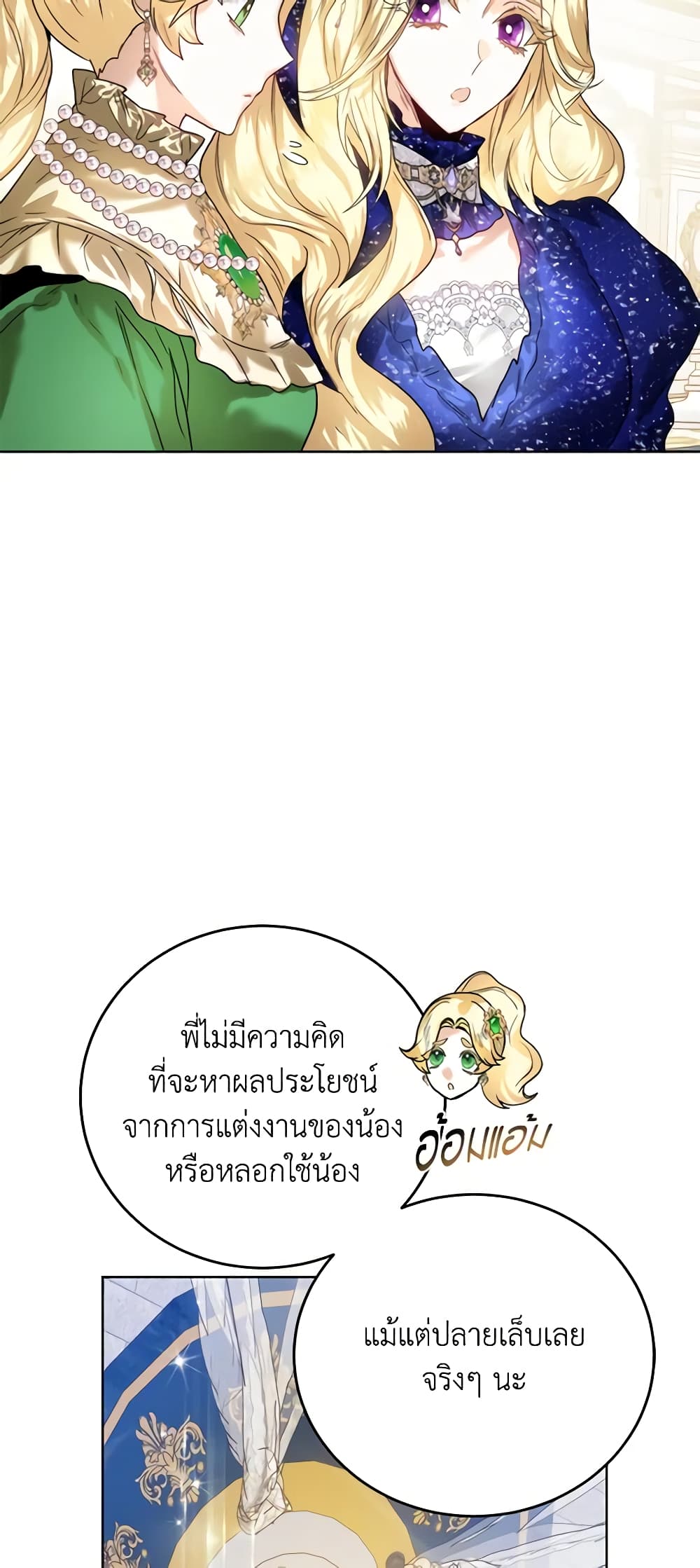 อ่านการ์ตูน Royal Marriage 64 ภาพที่ 34