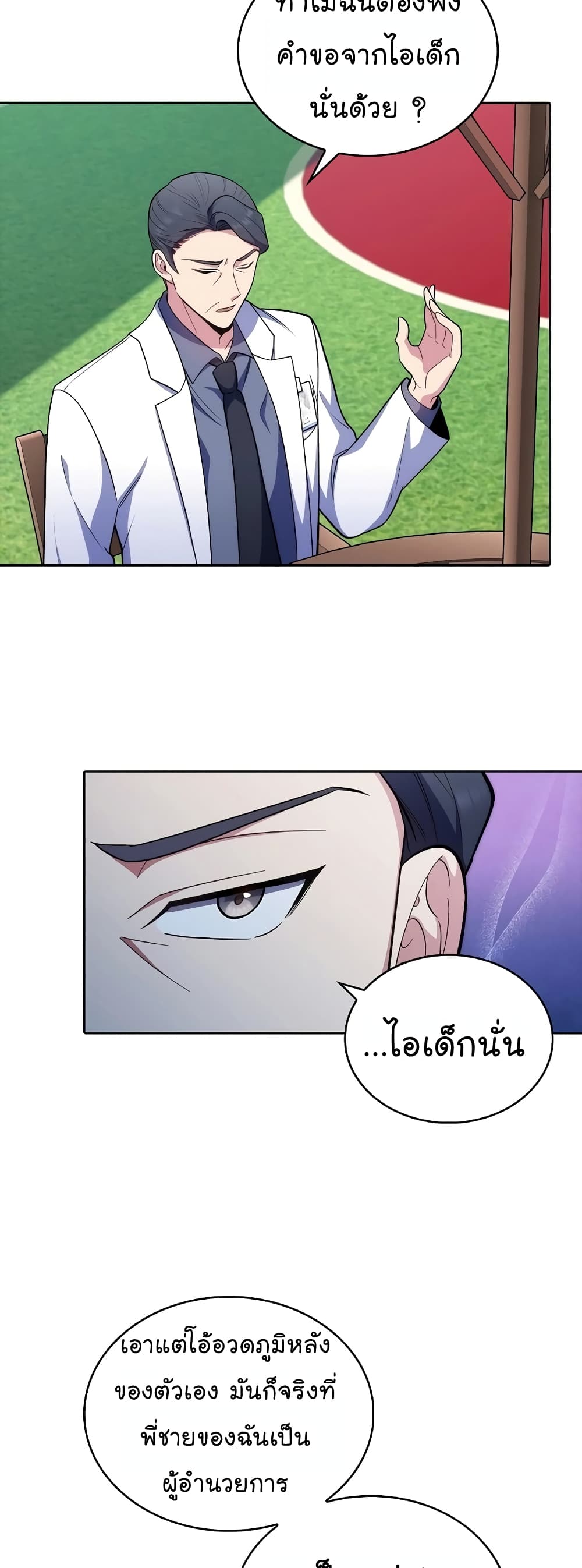 อ่านการ์ตูน Level-Up Doctor 32 ภาพที่ 34