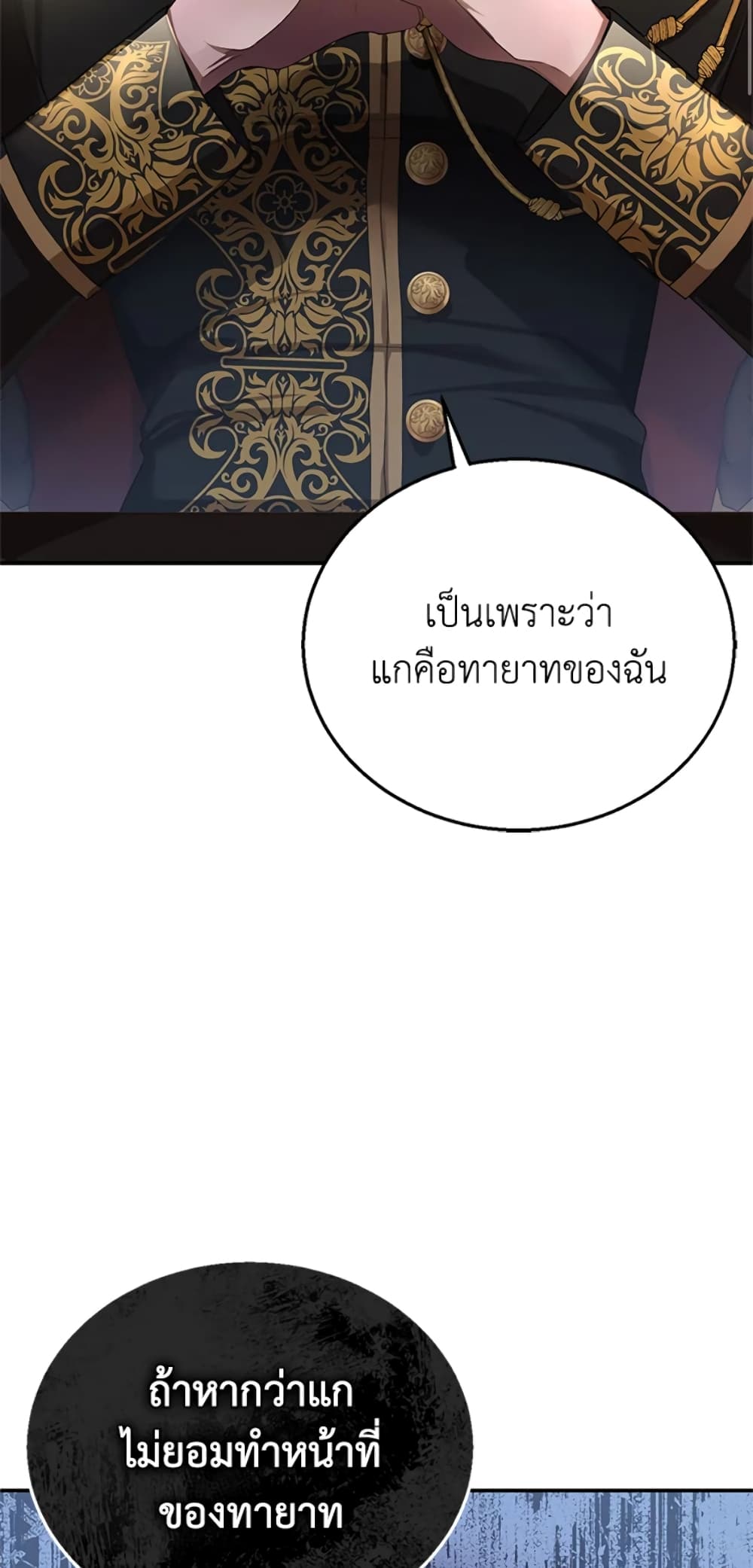 อ่านการ์ตูน I Am Trying To Divorce My Villain Husband, But We Have A Child Series 2 ภาพที่ 55