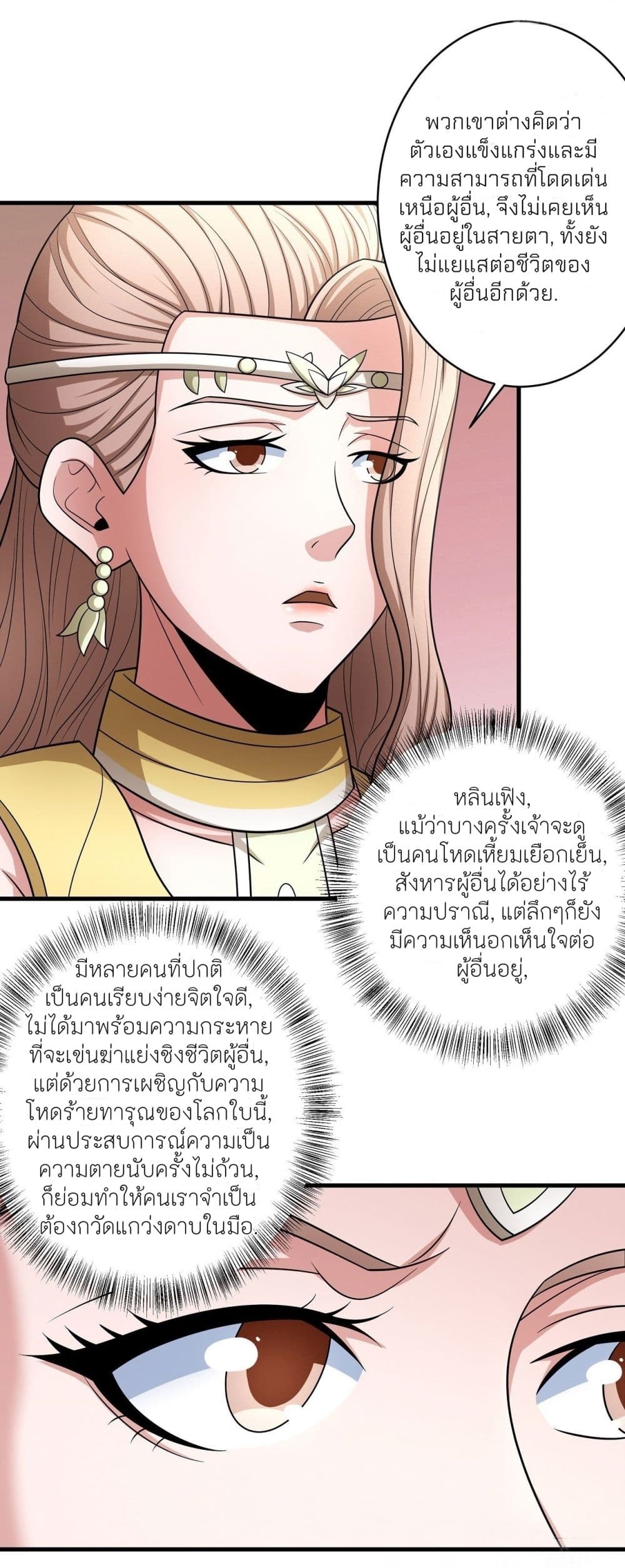 อ่านการ์ตูน God of Martial Arts 457 ภาพที่ 13