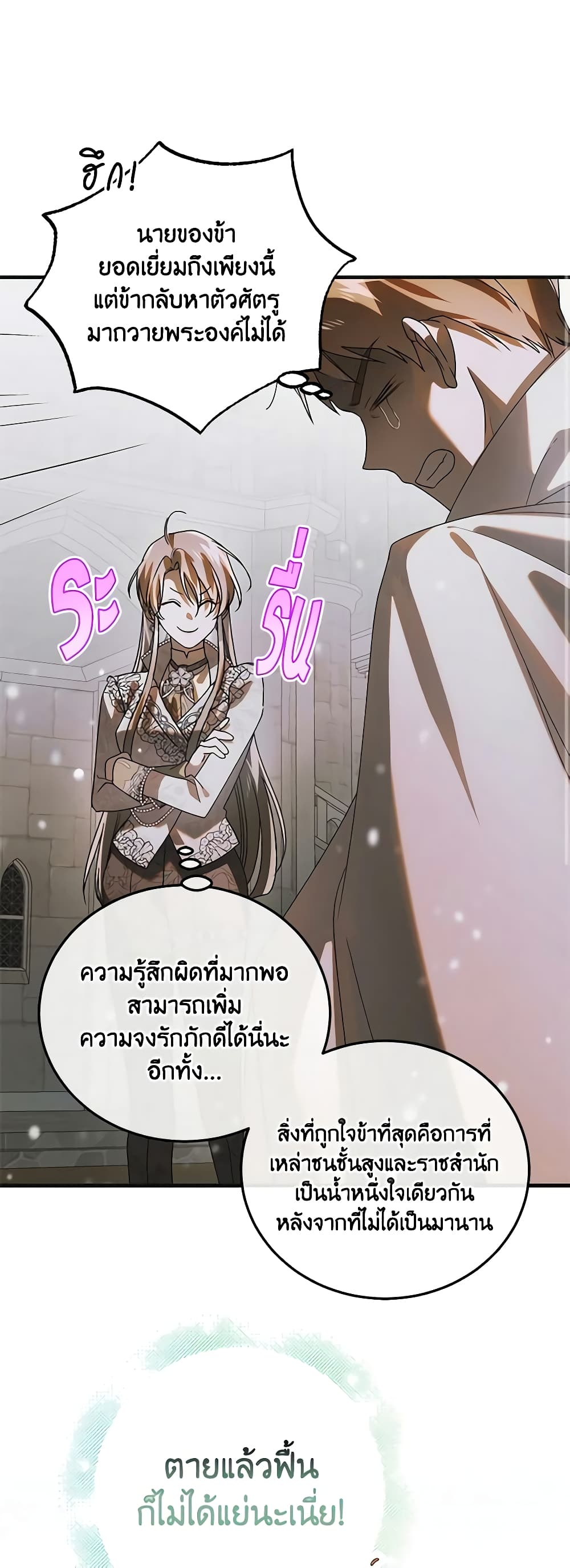 อ่านการ์ตูน A Way to Protect the Lovable You 112 ภาพที่ 33