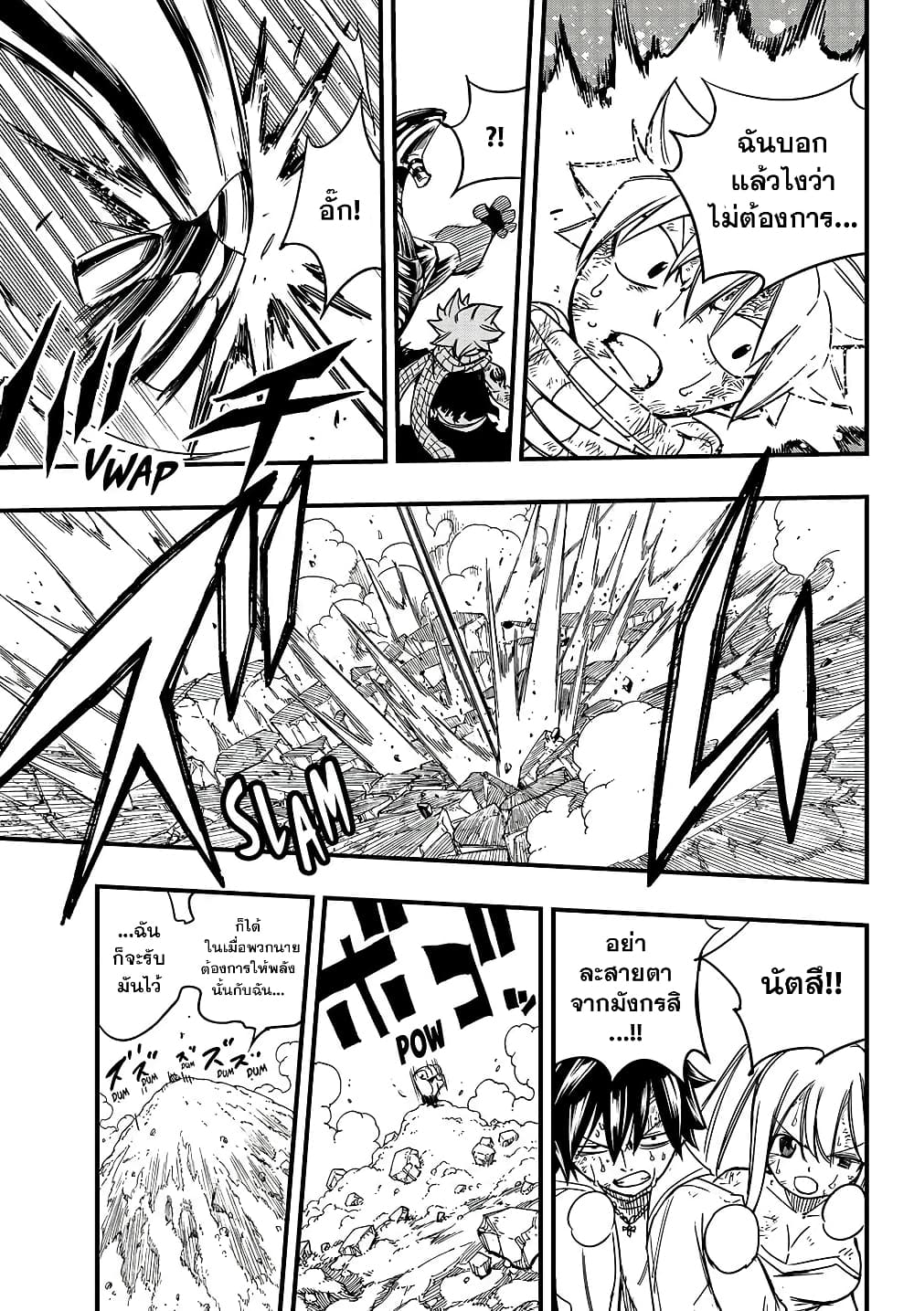 อ่านการ์ตูน Fairy Tail: 100 Years Quest 151 ภาพที่ 11