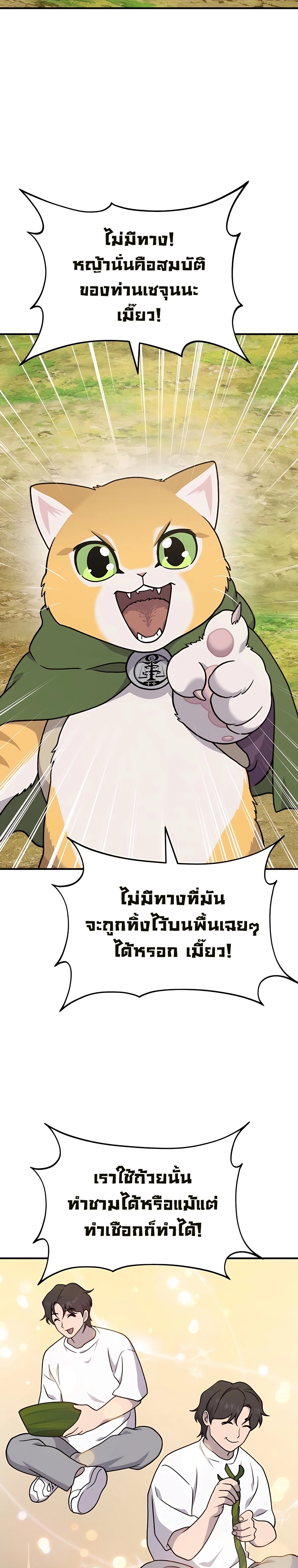 อ่านการ์ตูน Solo Farming In The Tower 39 ภาพที่ 20