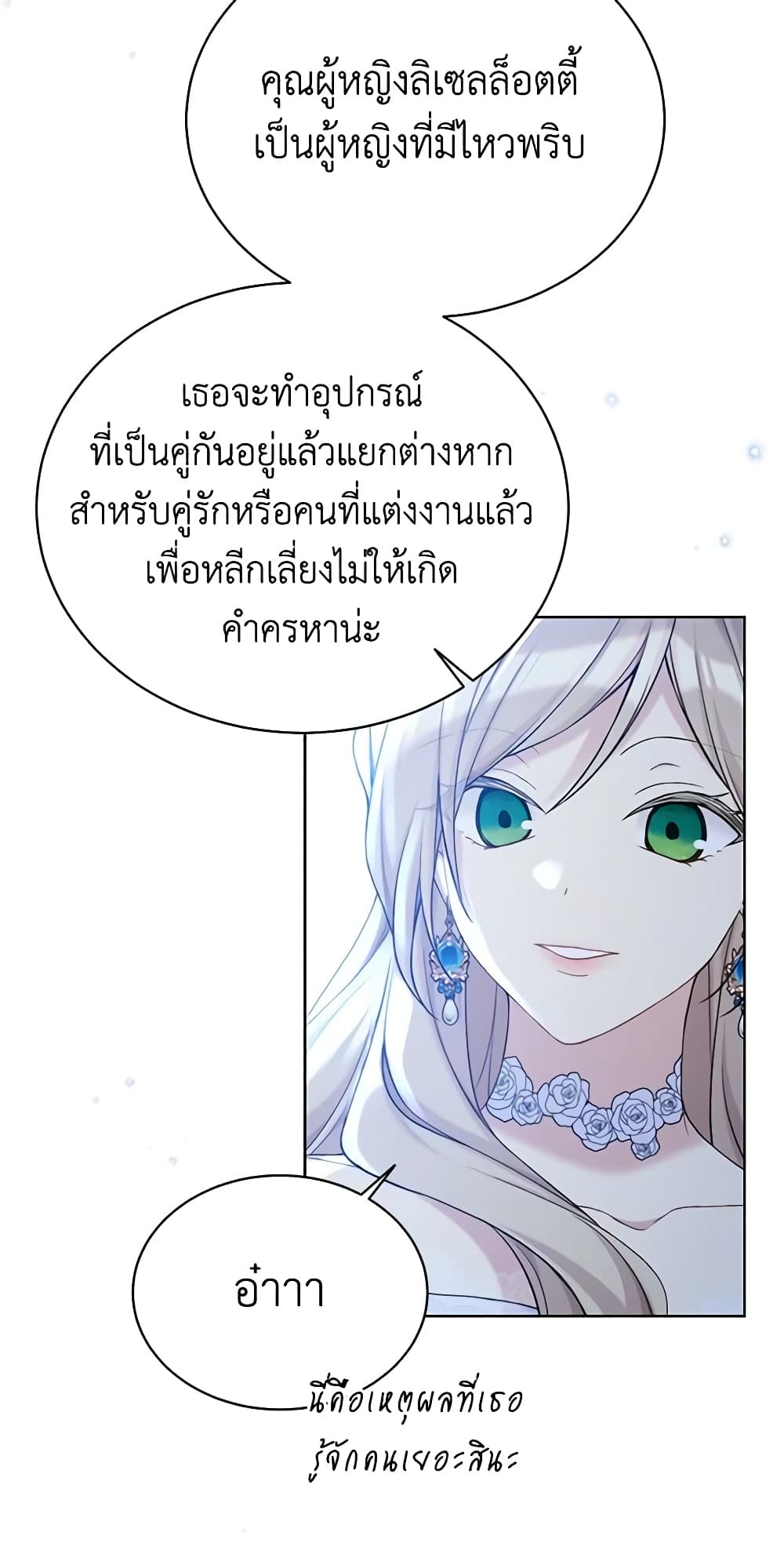 อ่านการ์ตูน The Viridescent Crown 99 ภาพที่ 29