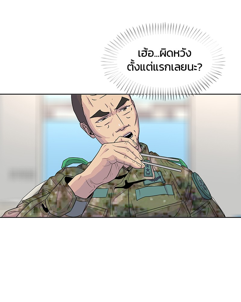 อ่านการ์ตูน Kitchen Soldier 81 ภาพที่ 81