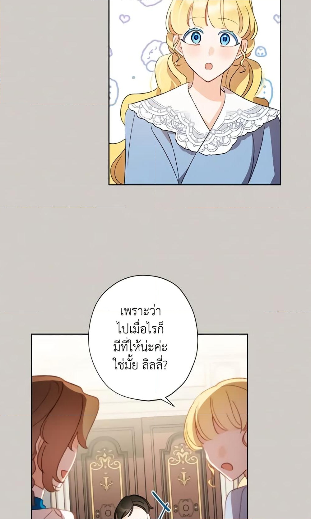 อ่านการ์ตูน I Raised Cinderella Preciously 55 ภาพที่ 15