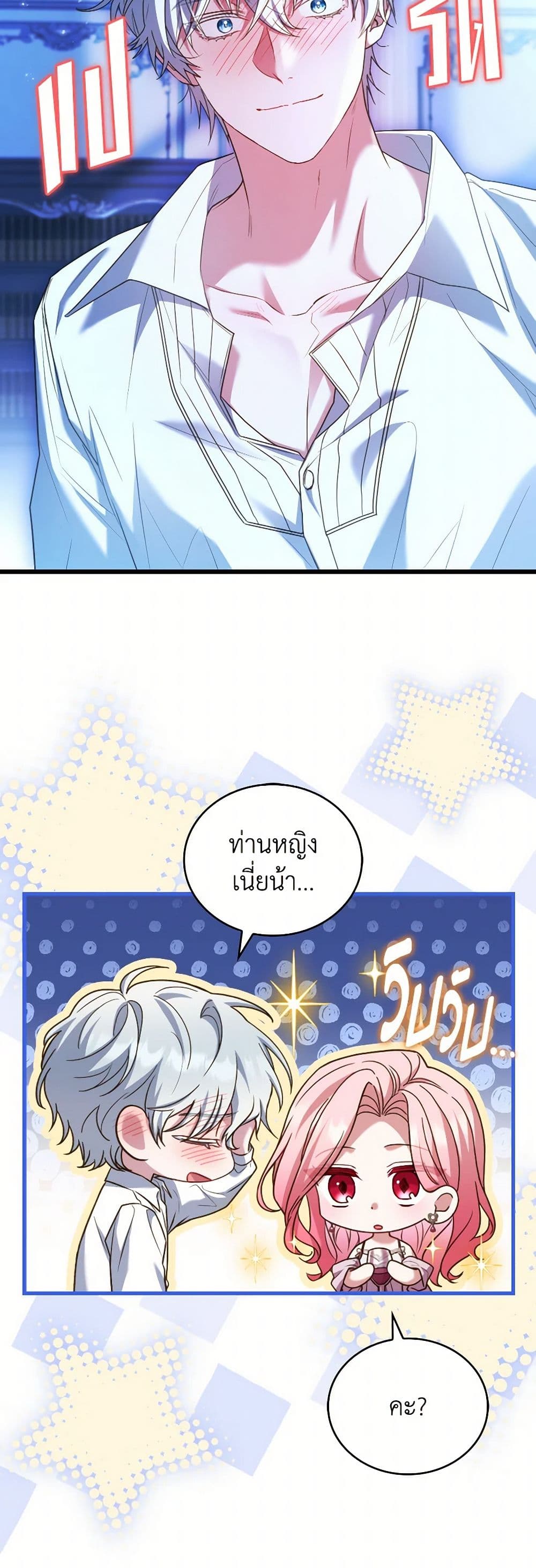 อ่านการ์ตูน The Price Of Breaking Up 95 ภาพที่ 20