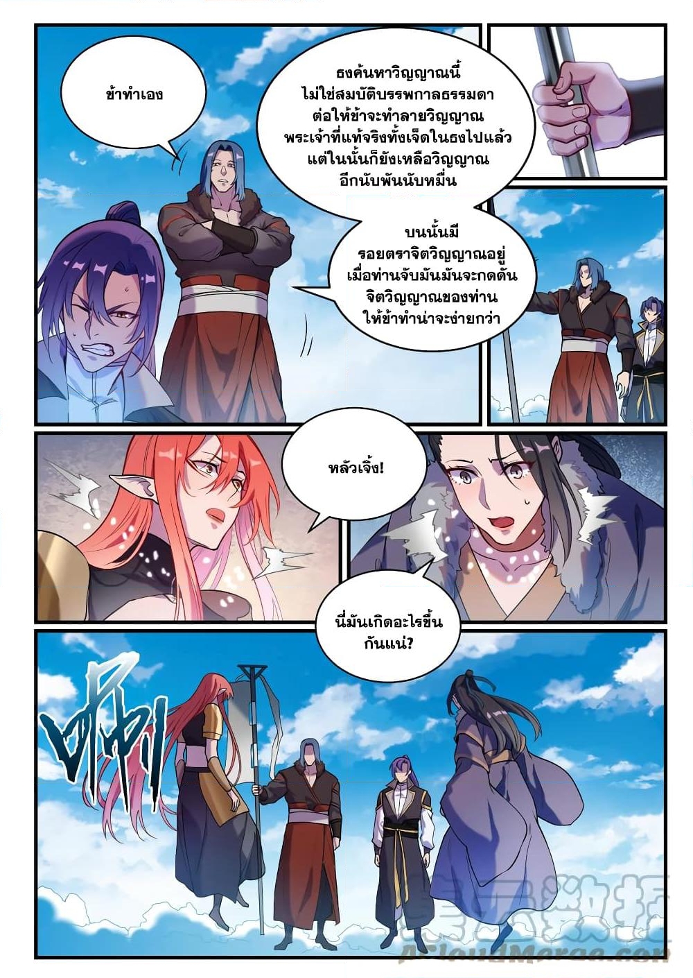 อ่านการ์ตูน Bailian Chengshen 821 ภาพที่ 3