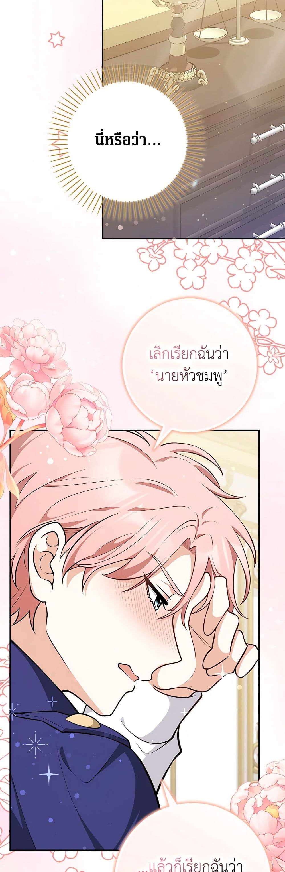 อ่านการ์ตูน Friends Shouldn’t Act This Way 8 ภาพที่ 20