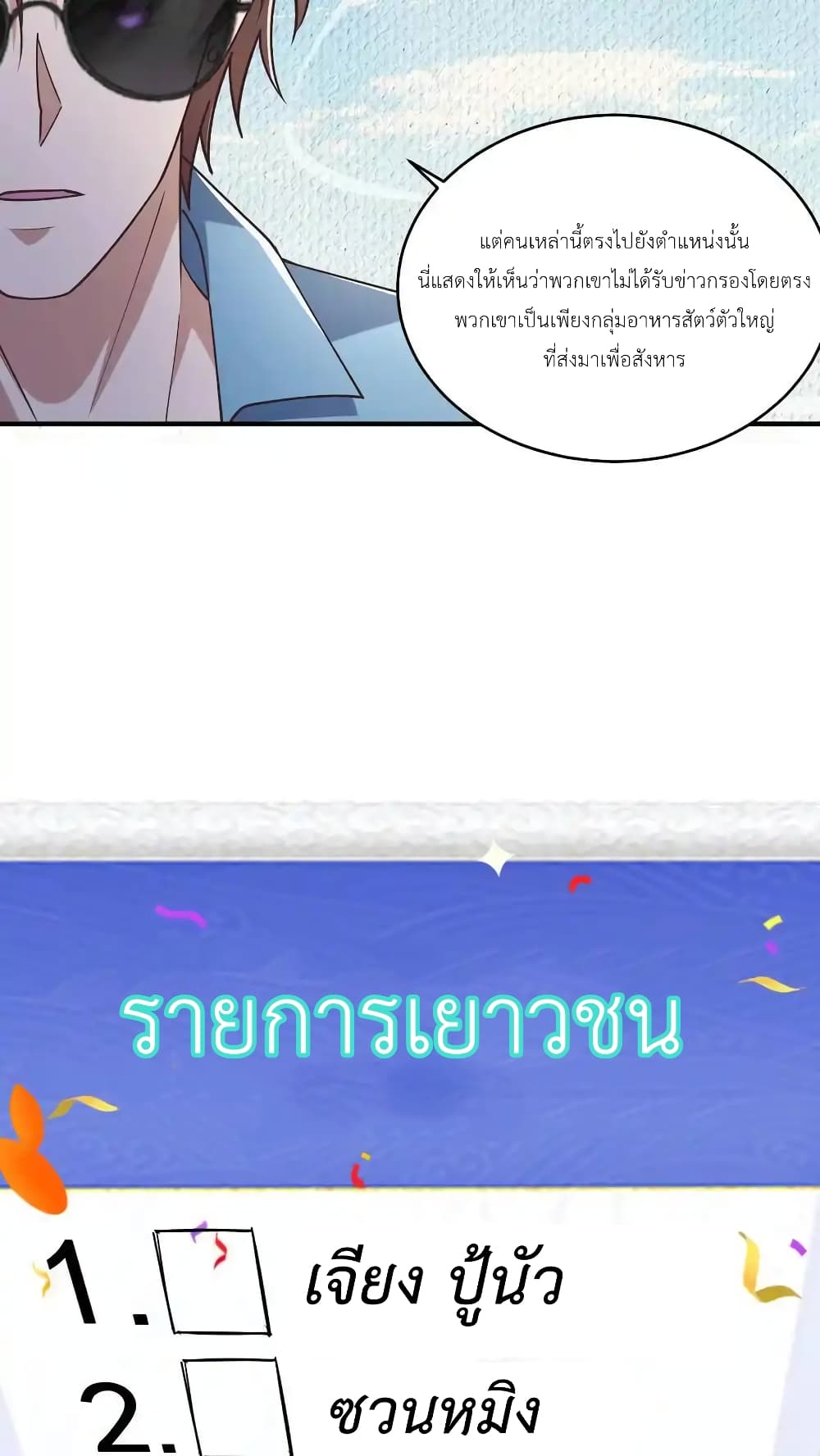 อ่านการ์ตูน I Accidentally Became Invincible While Studying With My Sister 87 ภาพที่ 6