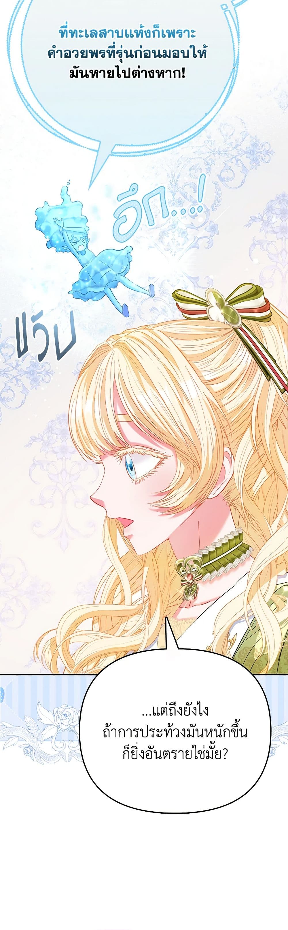 อ่านการ์ตูน I’m the Princess of All 48 ภาพที่ 20