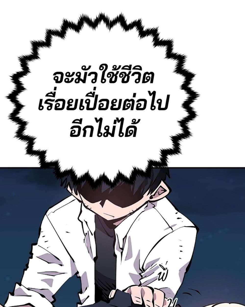 อ่านการ์ตูน Player 95 ภาพที่ 121