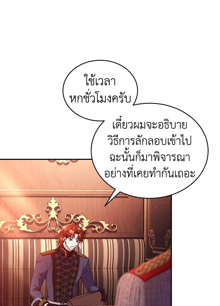 อ่านการ์ตูน Resetting Lady 53 ภาพที่ 4