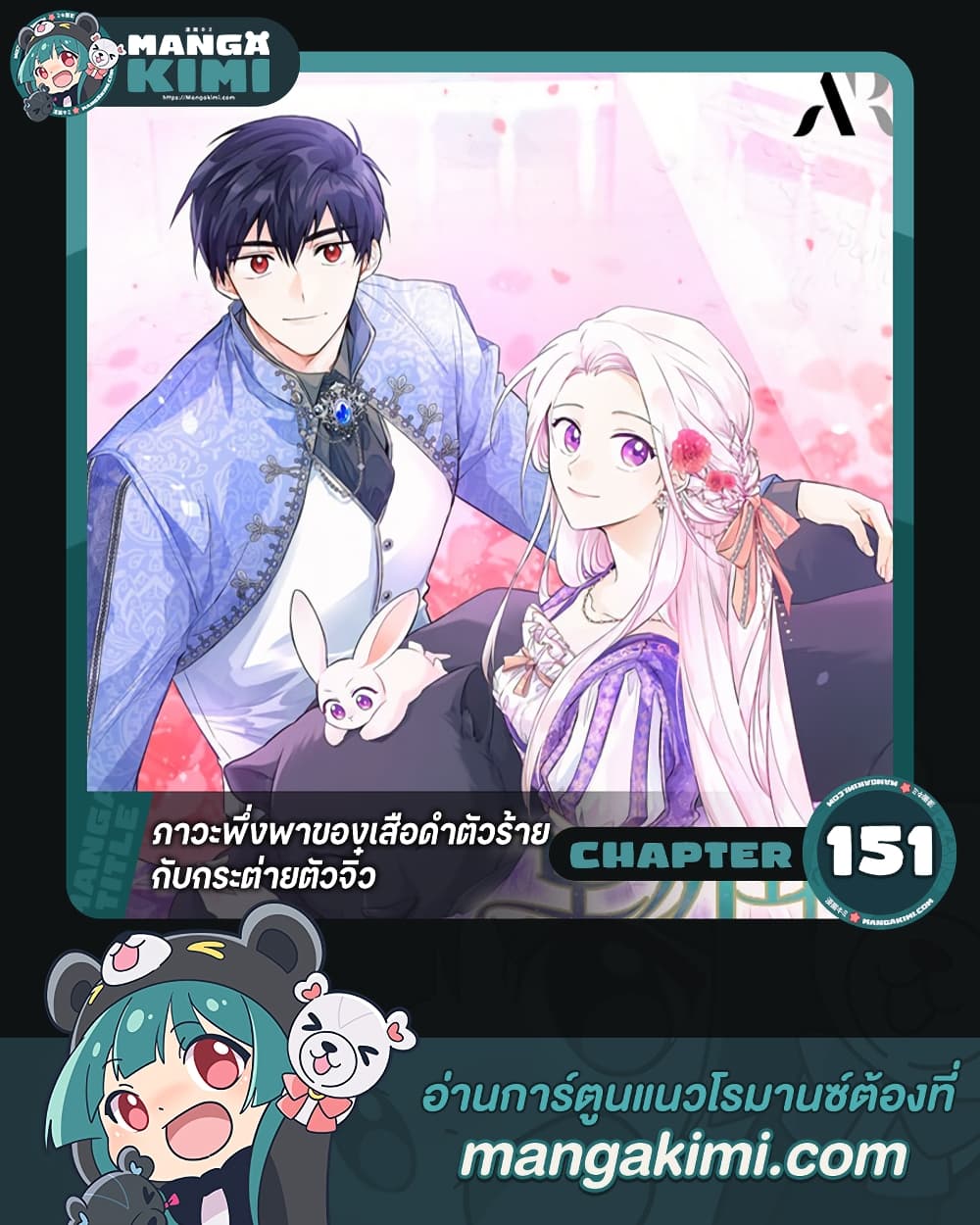 อ่านการ์ตูน The Symbiotic Relationship Between a Panther and a Rabbit 151 ภาพที่ 1