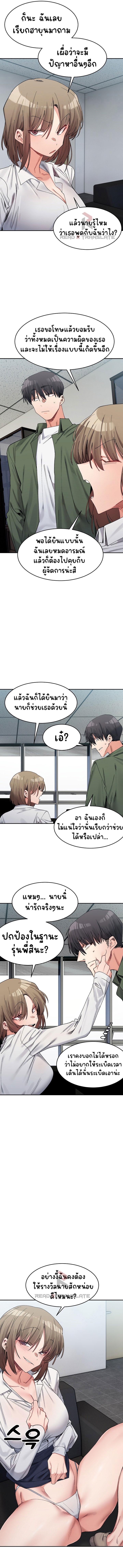 อ่านการ์ตูน A Delicate Relationship 18 ภาพที่ 6