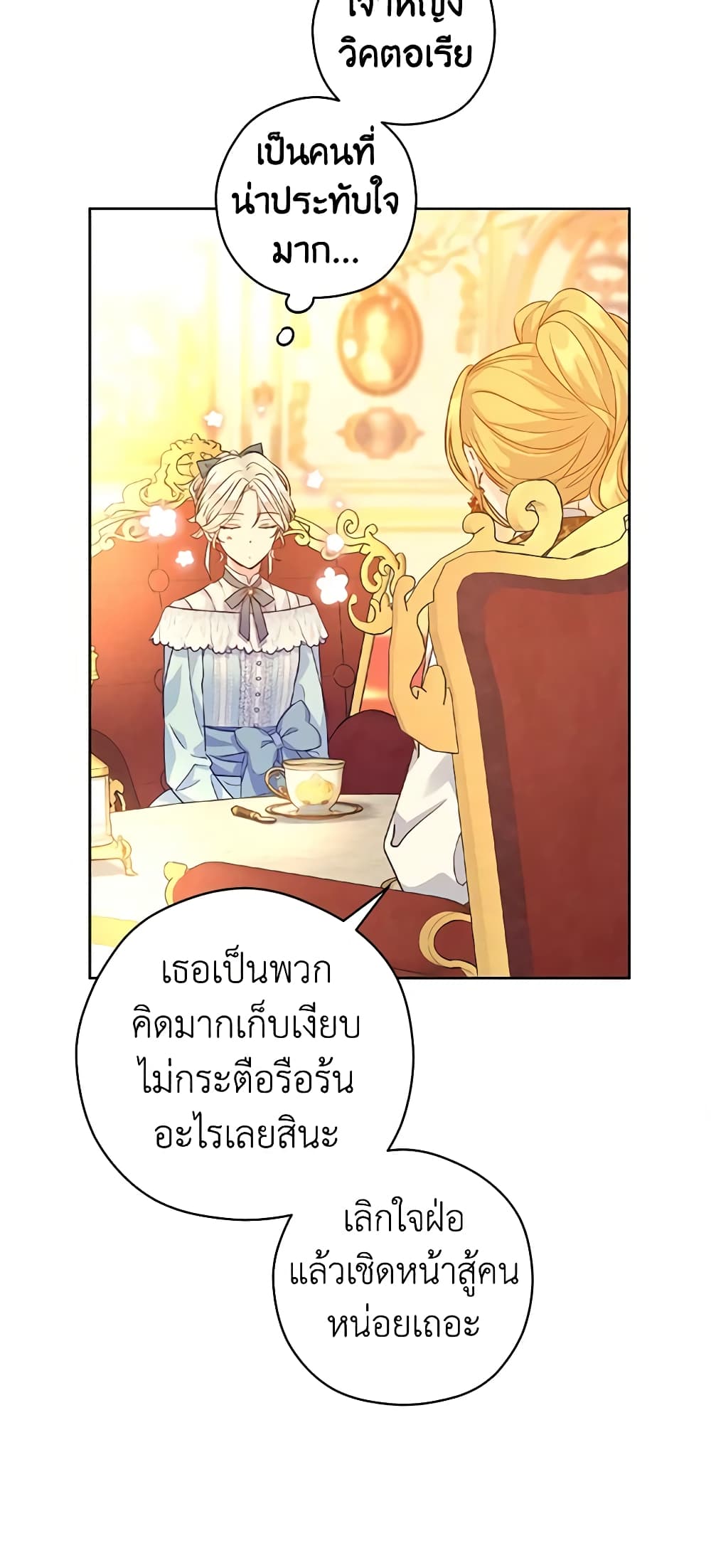 อ่านการ์ตูน I Will Change The Genre 68 ภาพที่ 12