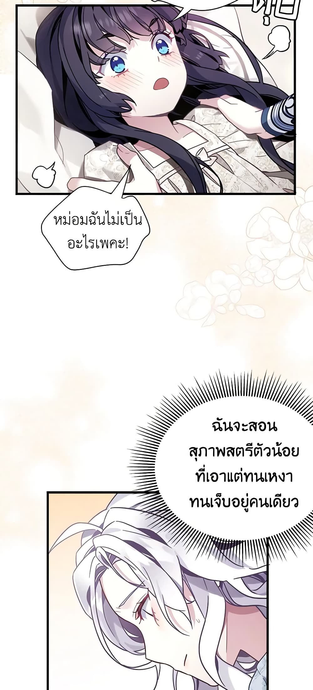 อ่านการ์ตูน Not-Sew-Wicked Stepmom 53 ภาพที่ 19