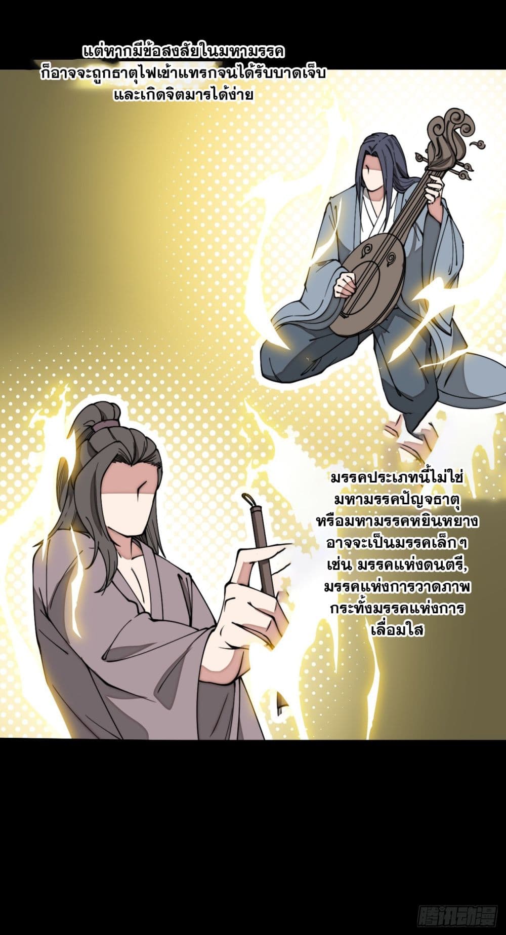 อ่านการ์ตูน I’m Really Not the Son of Luck 123 ภาพที่ 12