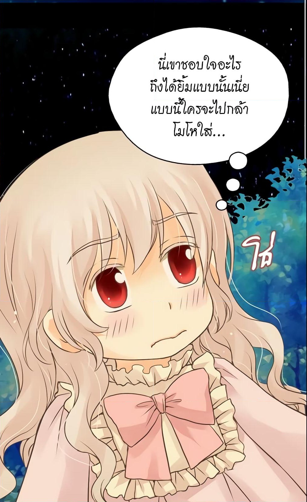 อ่านการ์ตูน Daughter of the Emperor 62 ภาพที่ 49