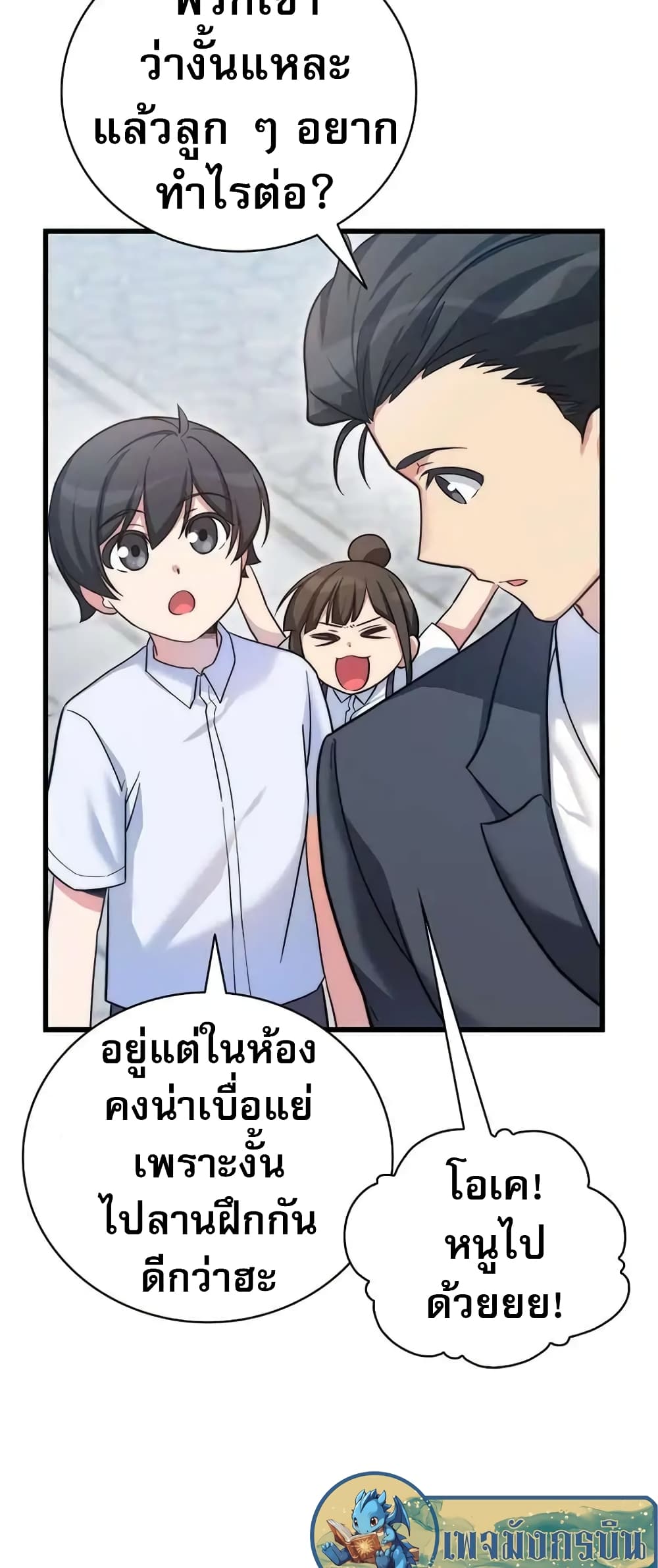 อ่านการ์ตูน I Became the Childhood Friend of the Middle Boss 10 ภาพที่ 64