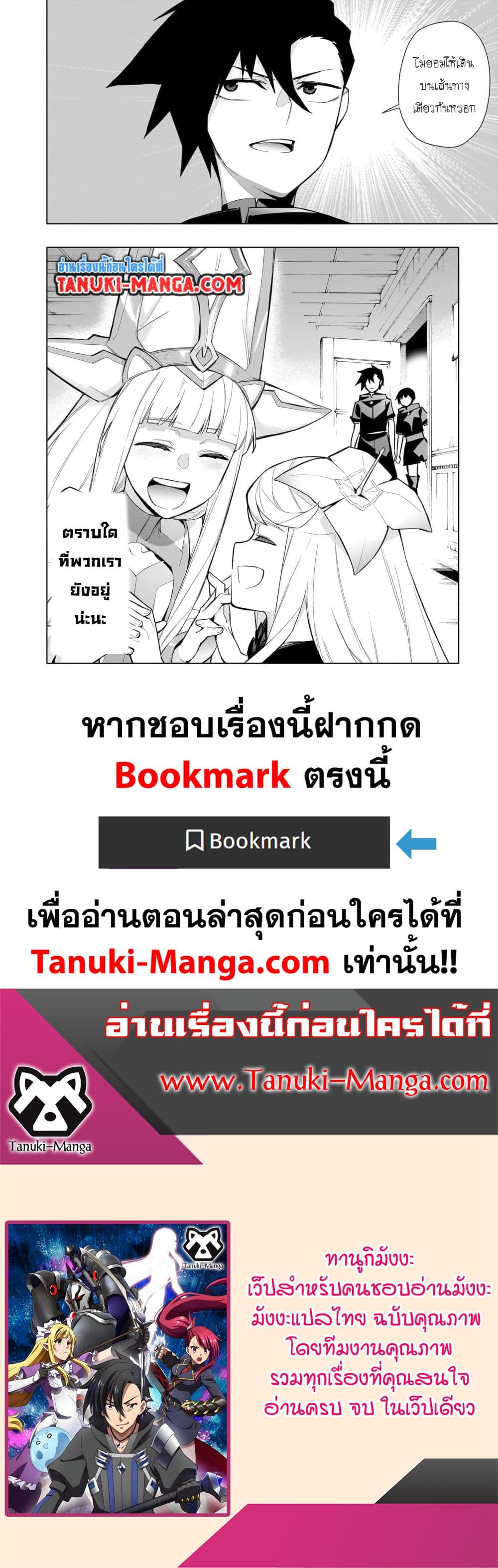 อ่านการ์ตูน Kuro no Shoukanshi 125 ภาพที่ 23