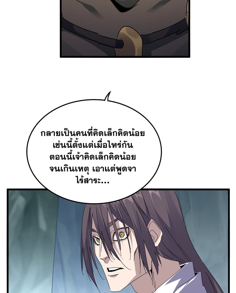 อ่านการ์ตูน Magic Emperor 595 ภาพที่ 53