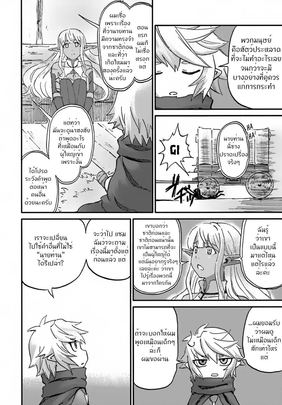 อ่านการ์ตูน The Death Mage Who Doesn’t Want a Fourth Time 10 ภาพที่ 35