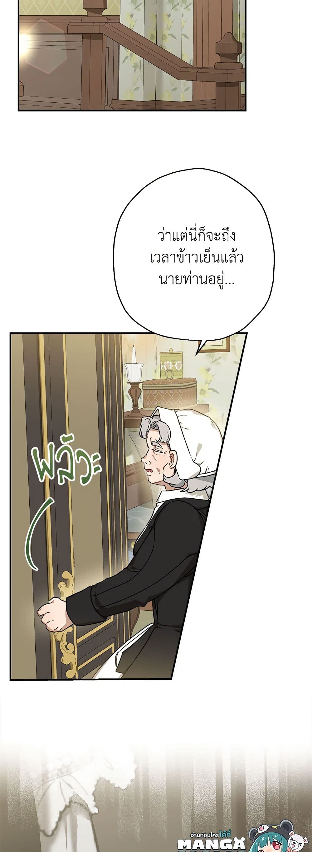 อ่านการ์ตูน When The Count’s Illegitimate Daughter Gets Married 85 ภาพที่ 27