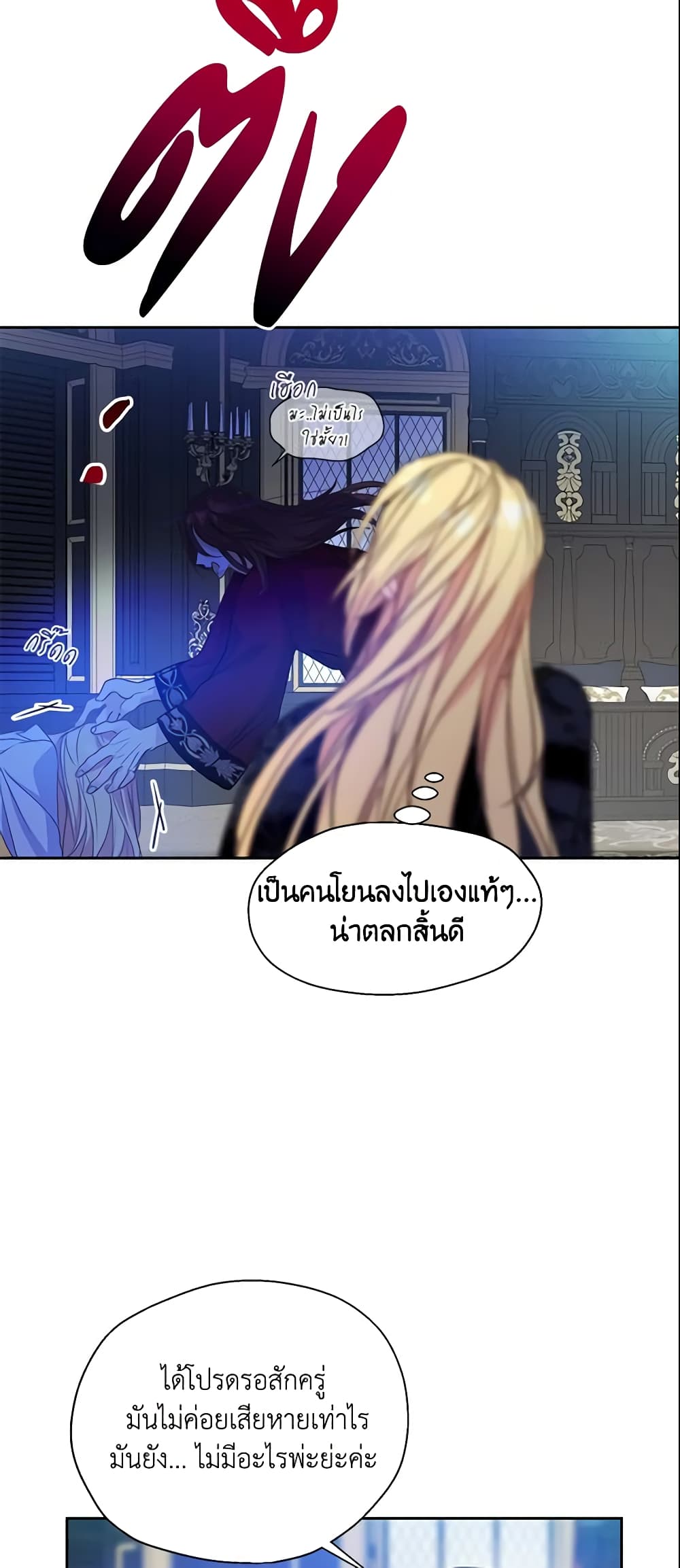 อ่านการ์ตูน Your Majesty, Please Spare Me This Time 56 ภาพที่ 8