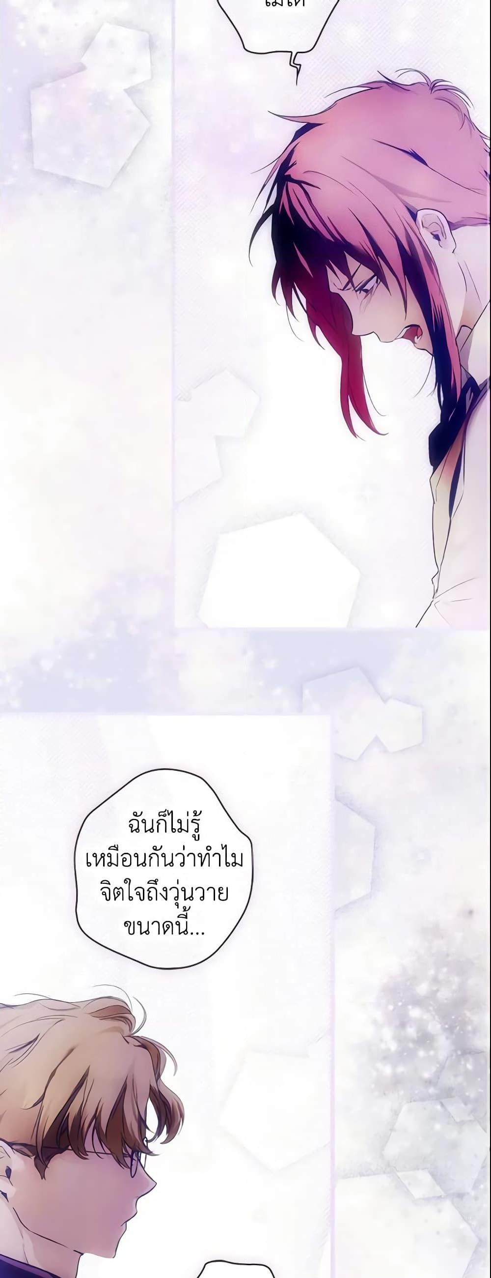 อ่านการ์ตูน The Fantasie of a Stepmother 100 ภาพที่ 36