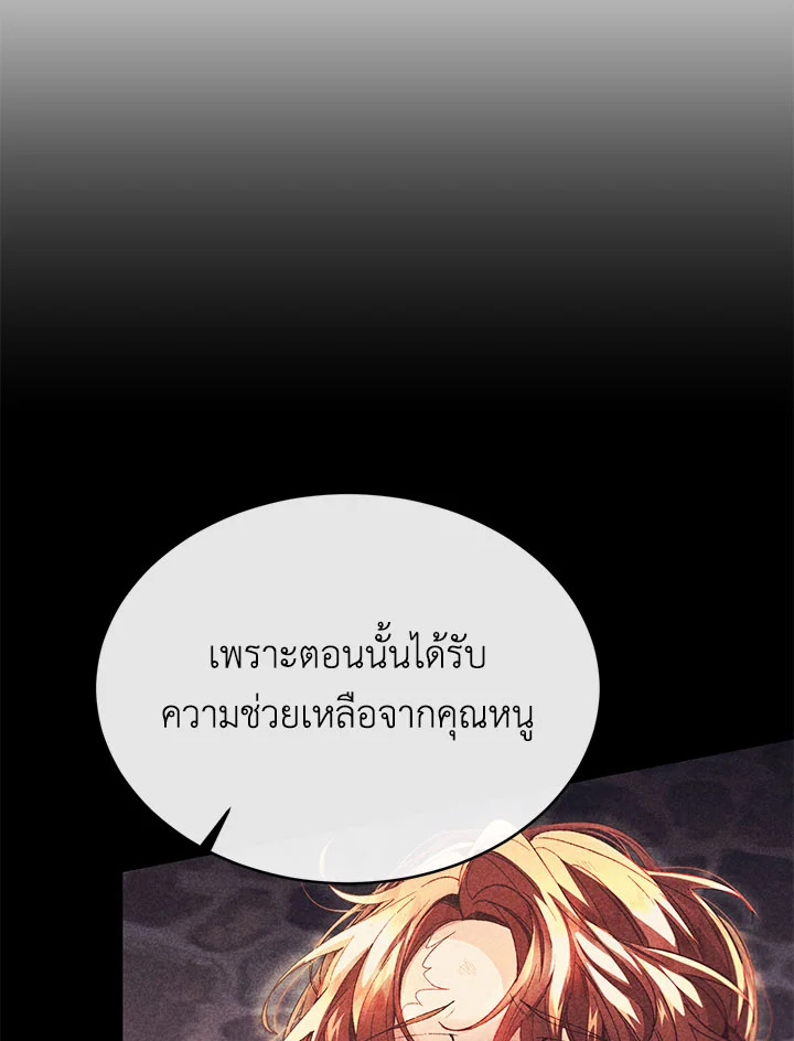 อ่านการ์ตูน The Real Daughter Is Back 34 ภาพที่ 26