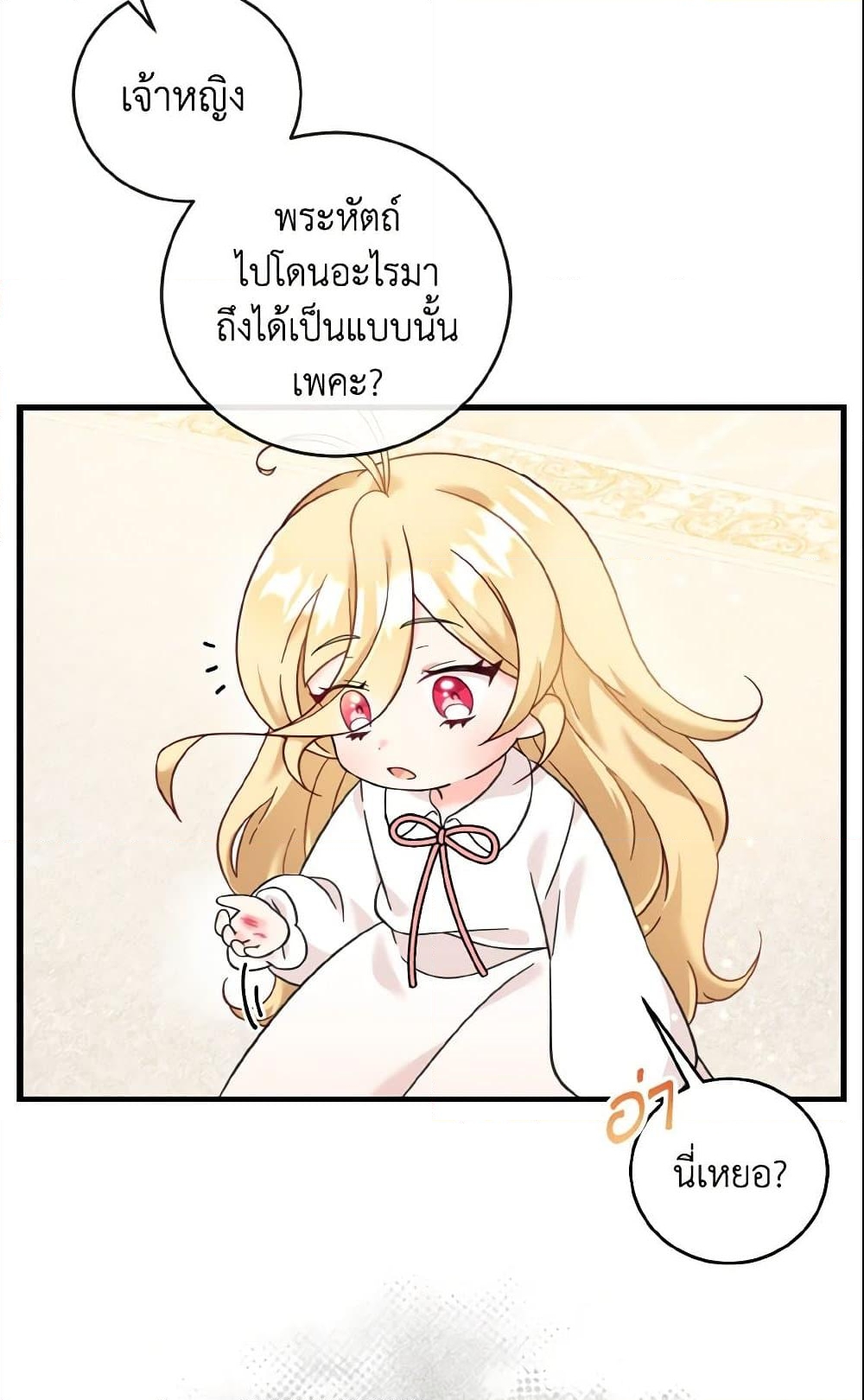 อ่านการ์ตูน Baby Pharmacist Princess 13 ภาพที่ 61