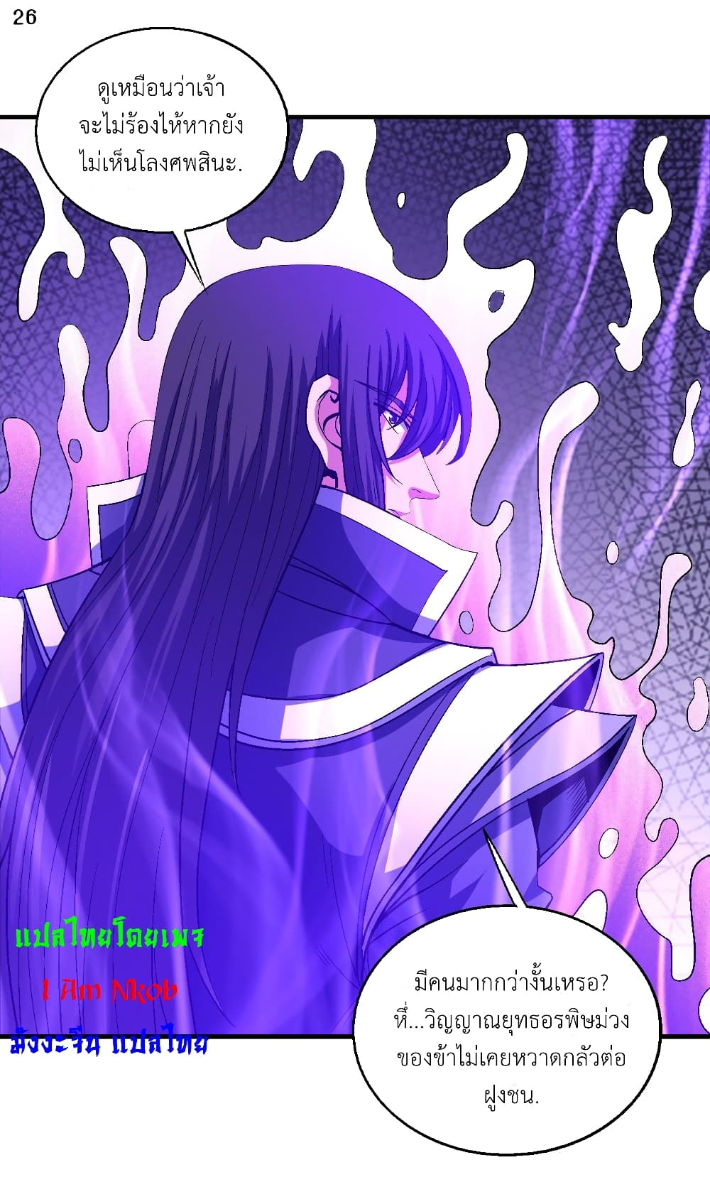 อ่านการ์ตูน God of Martial Arts 402 ภาพที่ 27