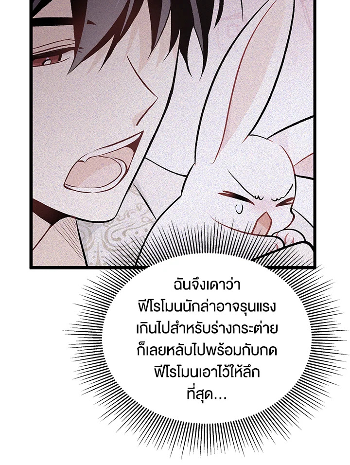 อ่านการ์ตูน The Symbiotic Relationship Between a Panther and a Rabbit 24 ภาพที่ 99