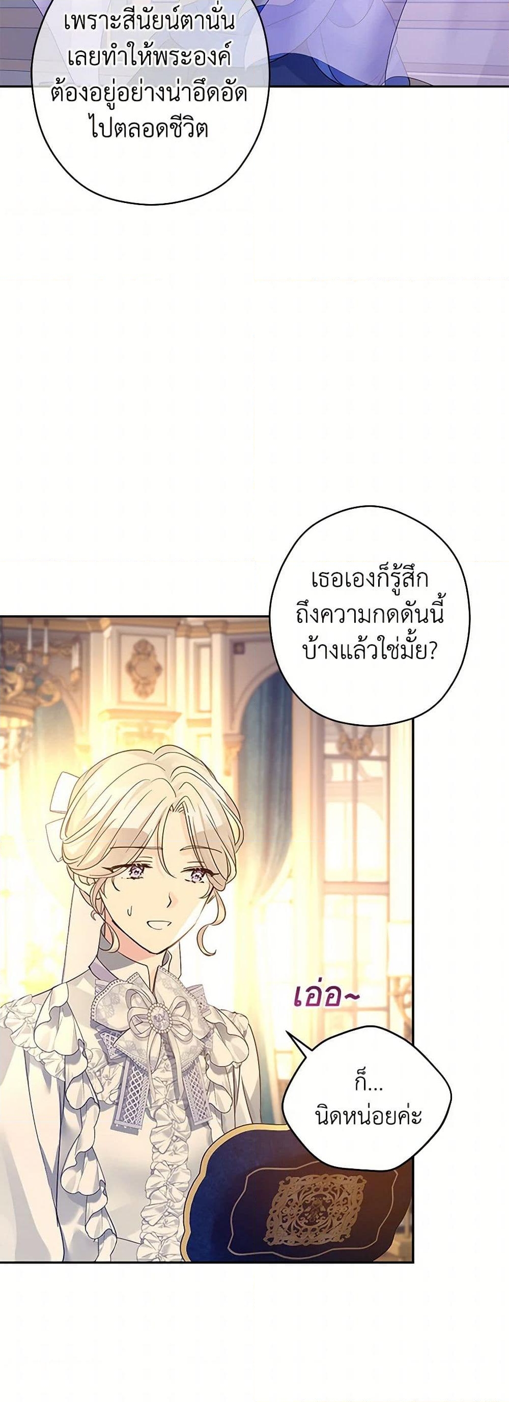 อ่านการ์ตูน I Will Change The Genre 118 ภาพที่ 22