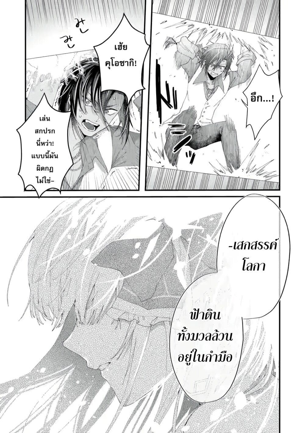 อ่านการ์ตูน King’s Proposal 2 ภาพที่ 18