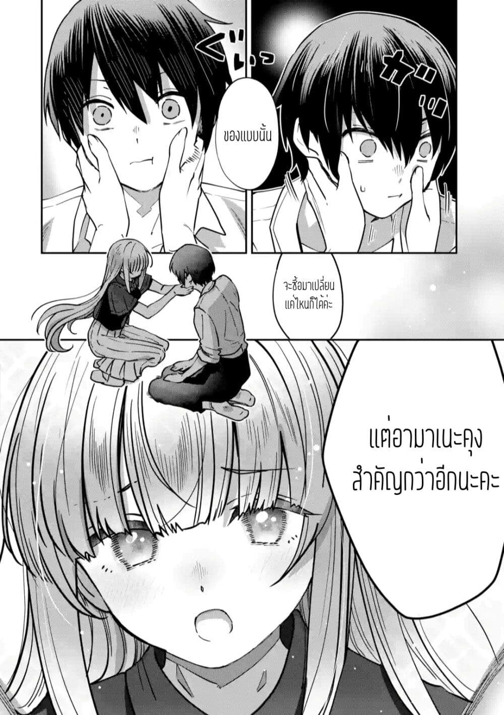 อ่านการ์ตูน The Angel Next Door Spoils Me Rotten: After the Rain 14 ภาพที่ 6