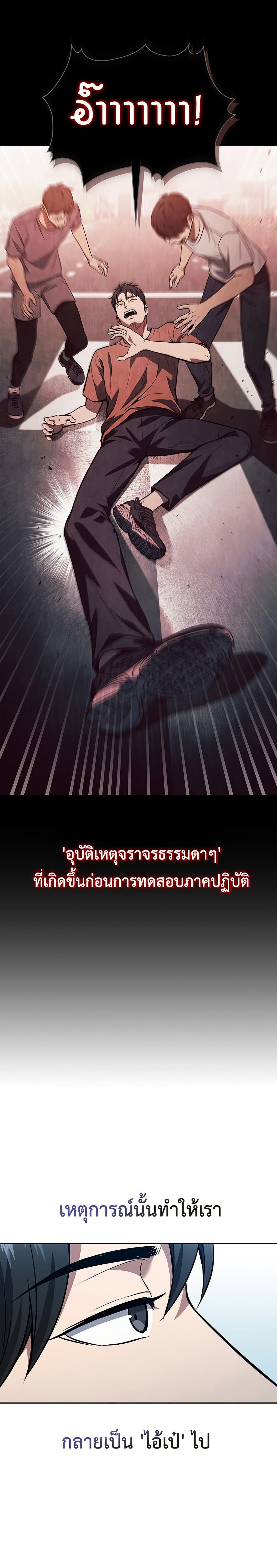 อ่านการ์ตูน How To Survive Restructuring 1 ภาพที่ 15