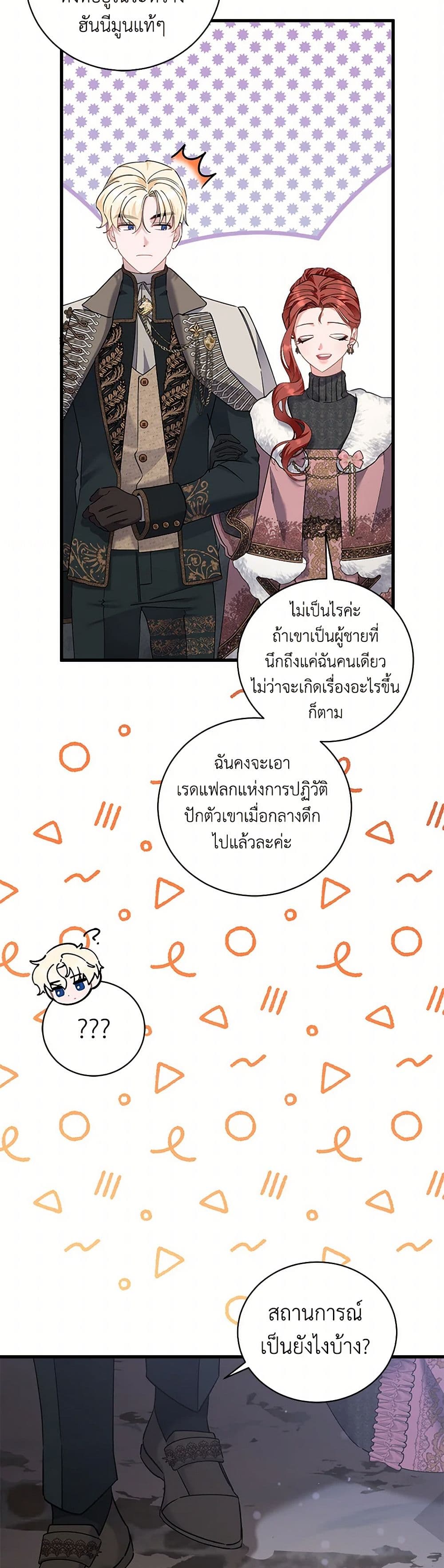 อ่านการ์ตูน I’m Sure It’s My Baby 62 ภาพที่ 38